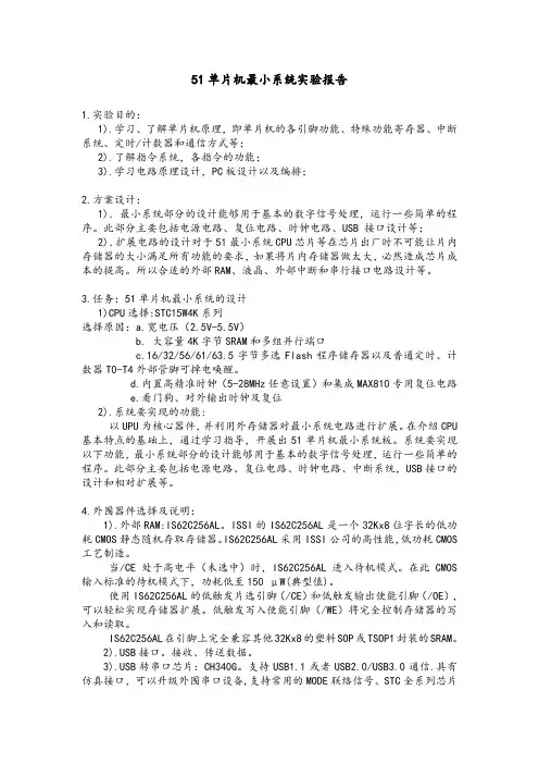 51单片机最小系统实验报告
