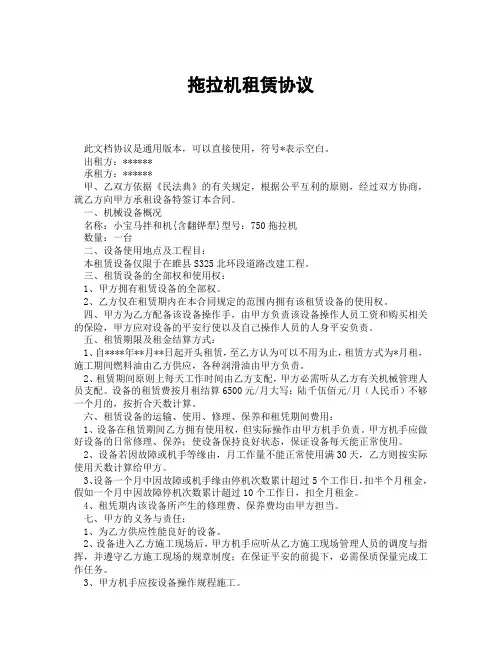 拖拉机租赁协议(精选3篇)