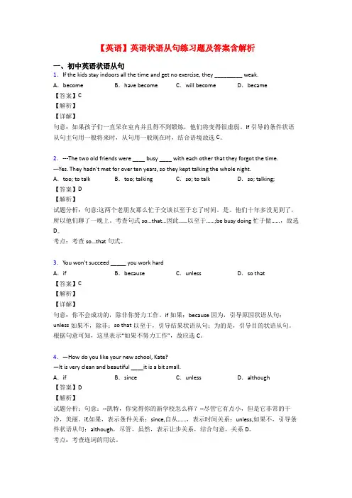【英语】英语状语从句练习题及答案含解析