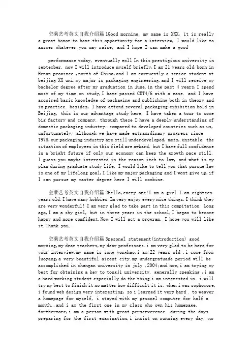 精选最新空乘艺考英文自我介绍6篇