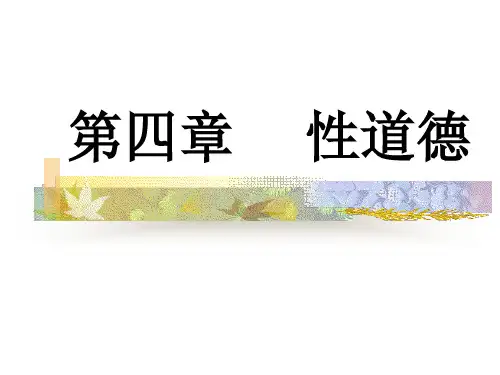 大学生性健康知识