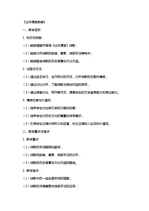 《过华清宫教案》