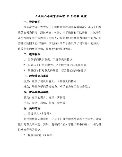人教版八年级下册物理11.2功率教案