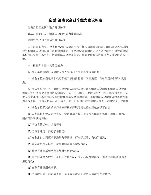 全面 消防安全四个能力建设标准