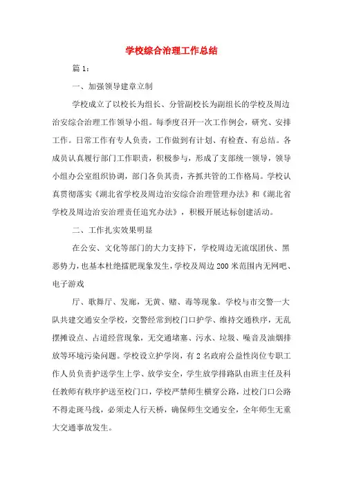 2019年学校综合治理工作总结