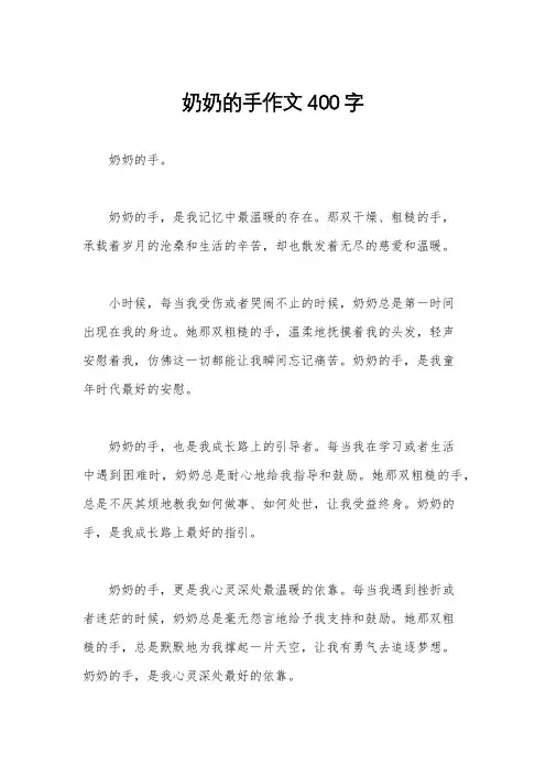 奶奶的手作文400字