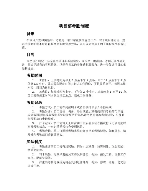 项目部考勤制度