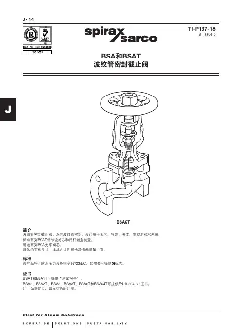 BSA和BSAT 波纹管密封截止阀