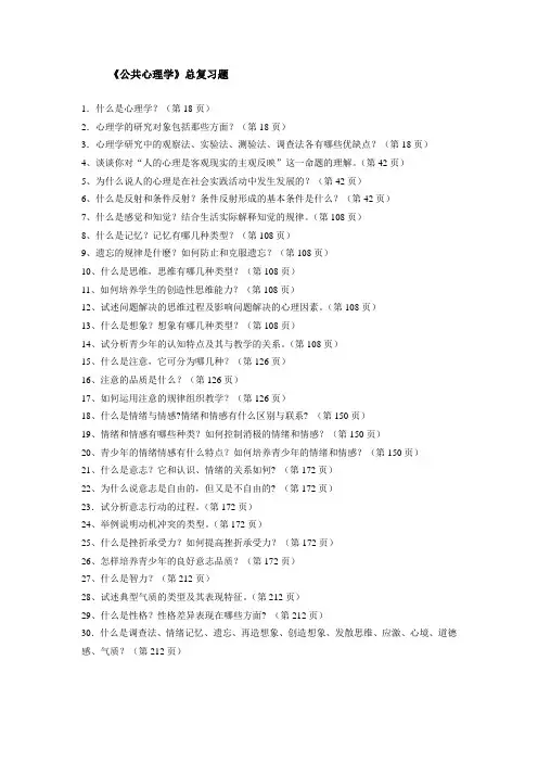 《公共心理学》总复习题