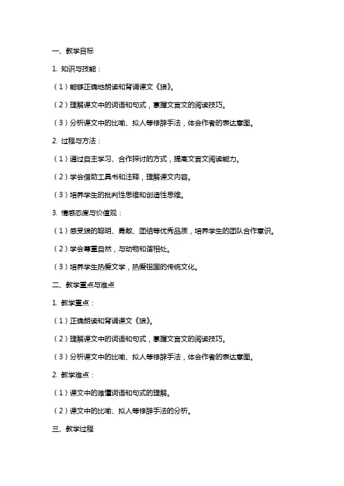 《狼》教案文言文教案