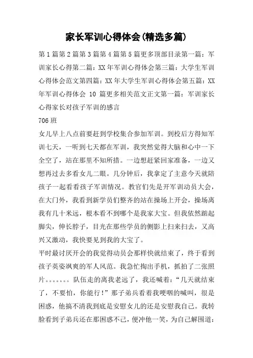家长军训心得体会(精选多篇)