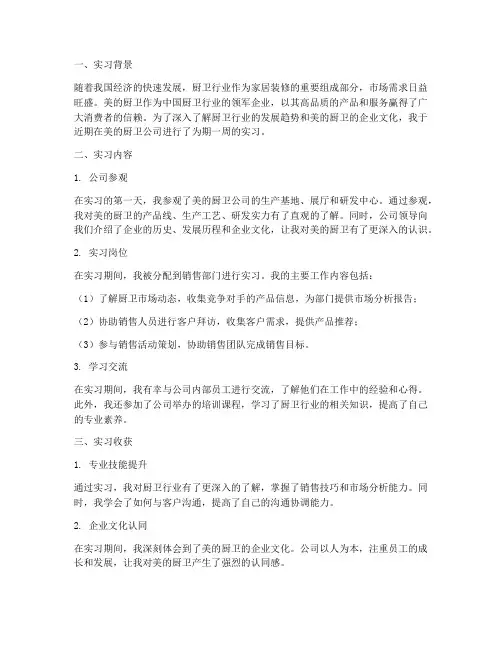 美的厨卫的实习周报告