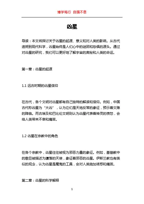 凶星_精品文档