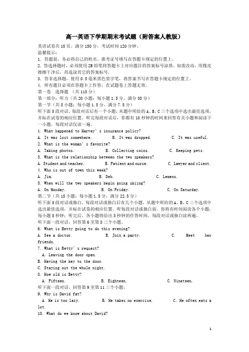高一英语下学期期末考试题(附答案人教版)