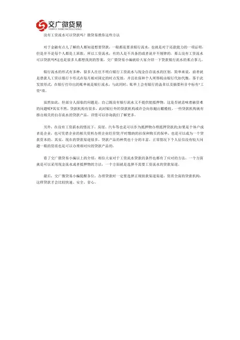 没有工资流水可以贷款吗？微贷易教你这些方法