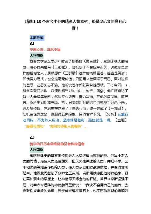 精选Ⅰ10个古今中外的精彩人物素材，都是议论文的高分论据！