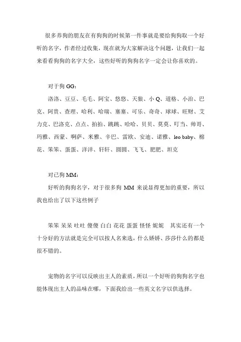 狗狗名字大全 好听的狗狗名字