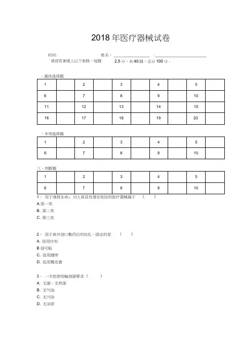 2018年医疗器械监督管理条例题目和答案