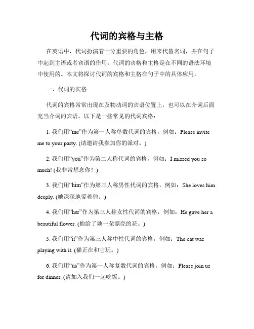 代词的宾格与主格