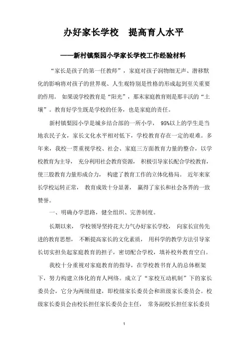 家长学校经验材料