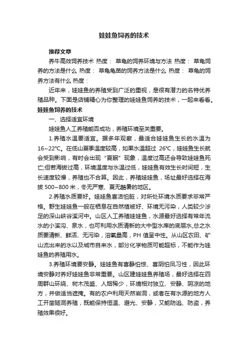 娃娃鱼饲养的技术