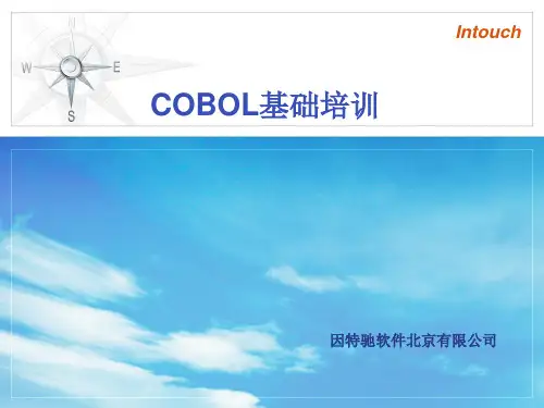 COBOL基础培训