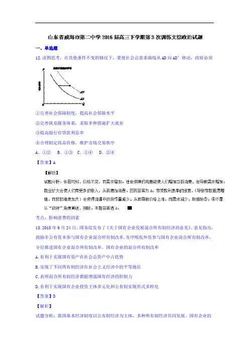 2019-2020年高三下学期第3次训练文综政治试题含解析
