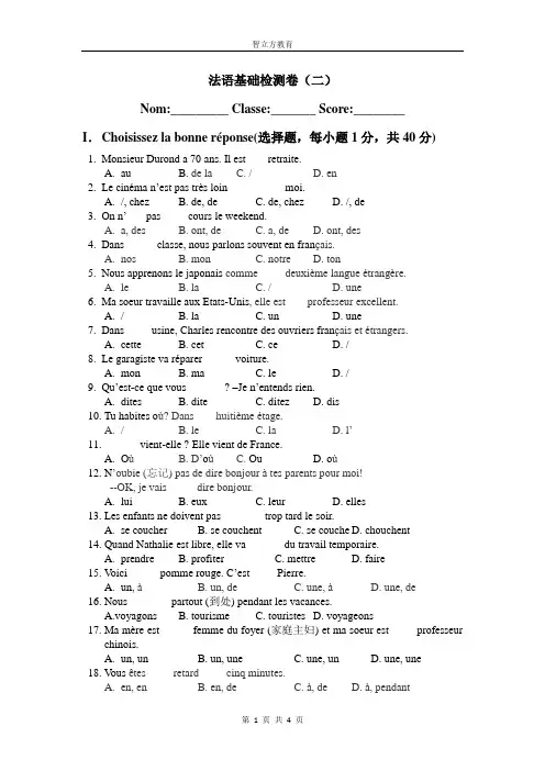 法语基础检测卷2(含答案)