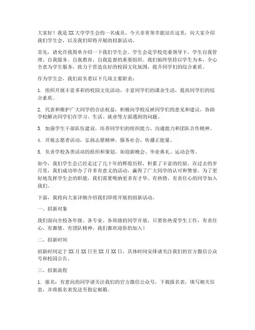学生会去招新演讲稿大学
