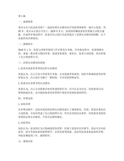 刑法法律认识错误案例(3篇)