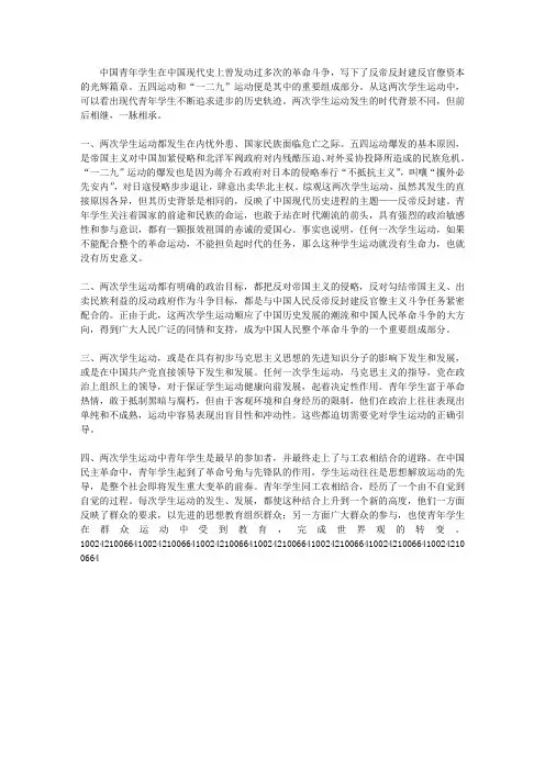 对五四运动和“一二 九”运动共同点的思考