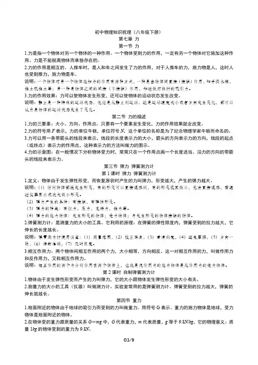 教科版初中物理八年级下册知识梳理
