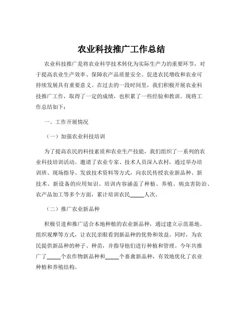 农业科技推广工作总结