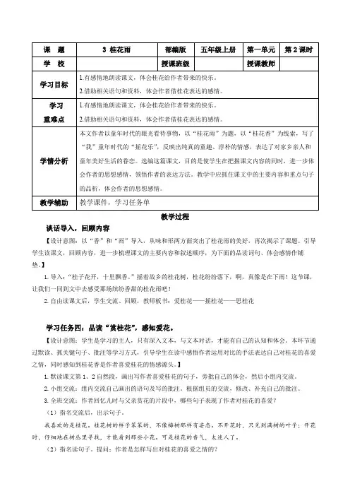 2023-2024学年五年级语文上学期教材同步学习 第3课《桂花雨》第二课时(教学设计)