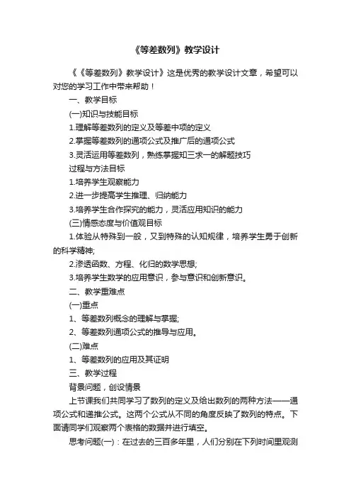 《等差数列》教学设计