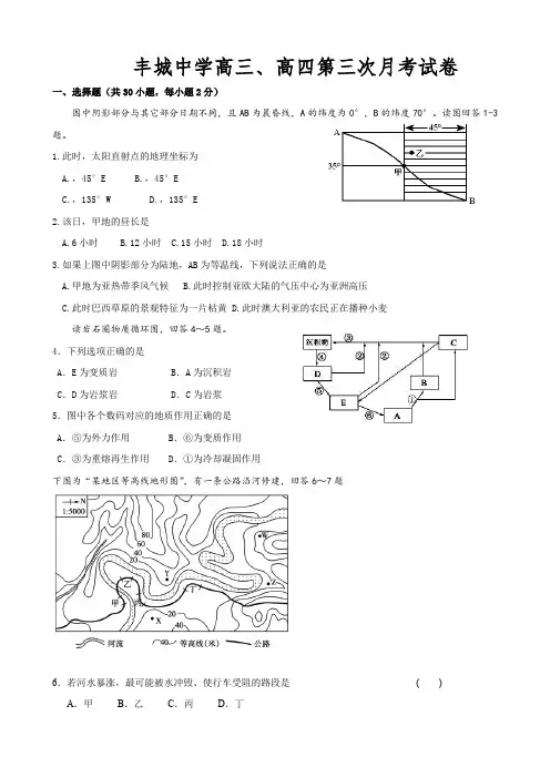 江西省丰城中学高三第三次月考试卷(地理) .doc