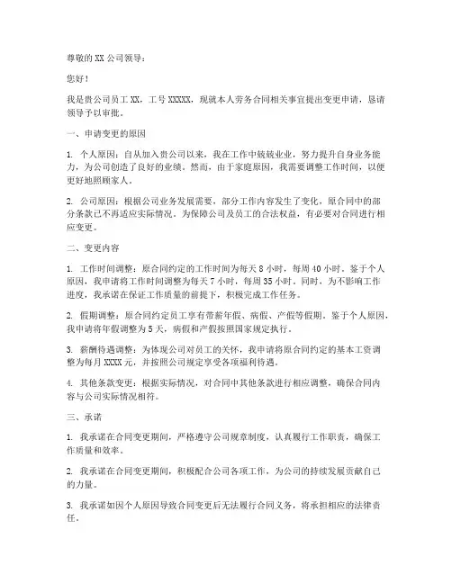 个人申请劳务合同变更