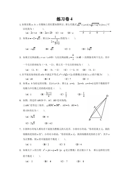 八年级数学竞赛训练题4