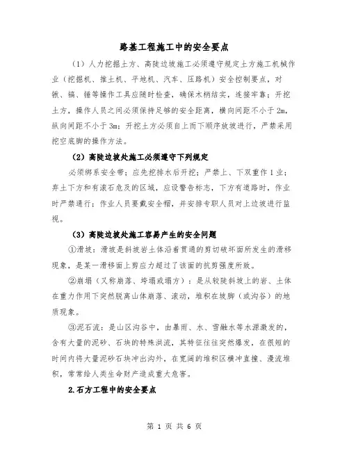 路基工程施工中的安全要点（2篇）