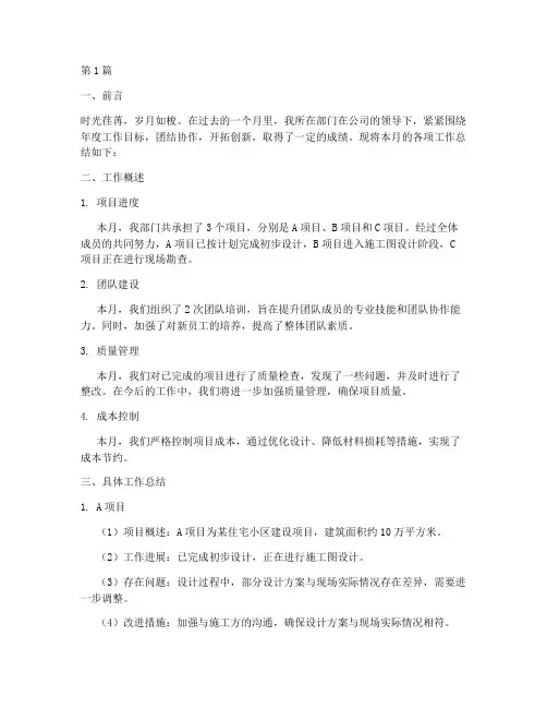 月工作总结报告范文(3篇)