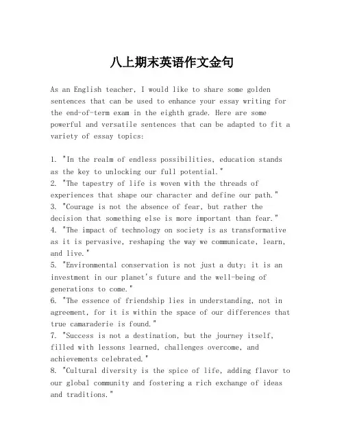 八上期末英语作文金句