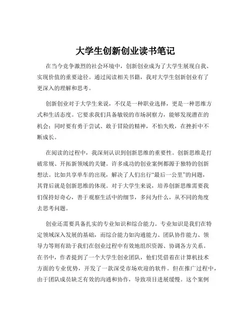 大学生创新创业读书笔记
