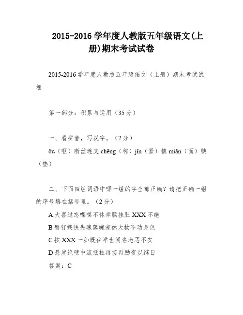 2015-2016学年度人教版五年级语文(上册)期末考试试卷