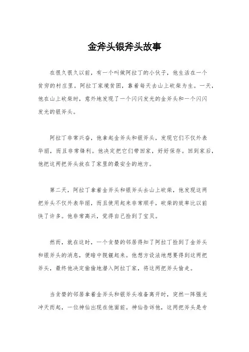 金斧头银斧头故事