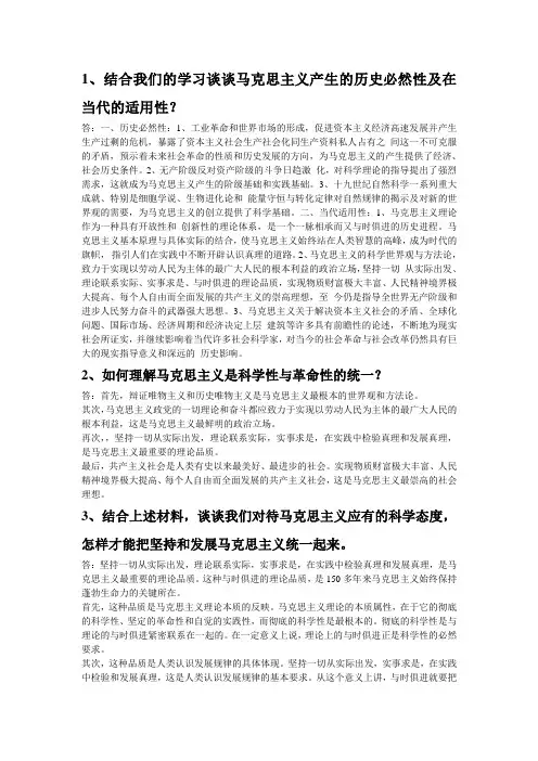关于马克思的一些问题