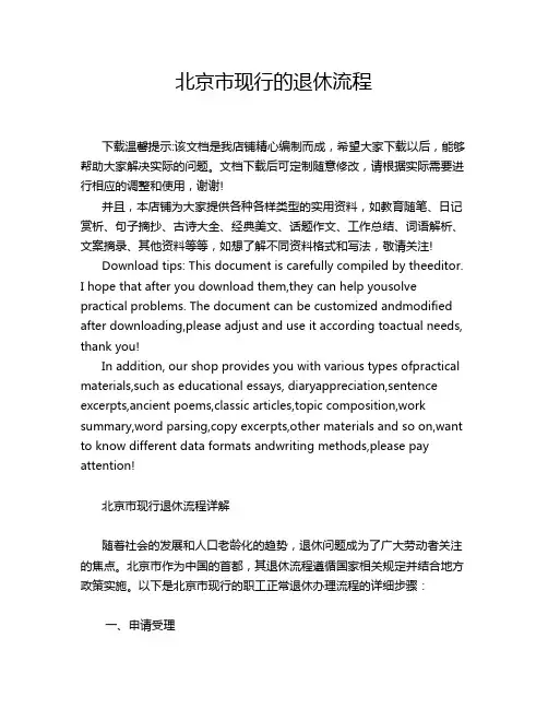 北京市现行的退休流程