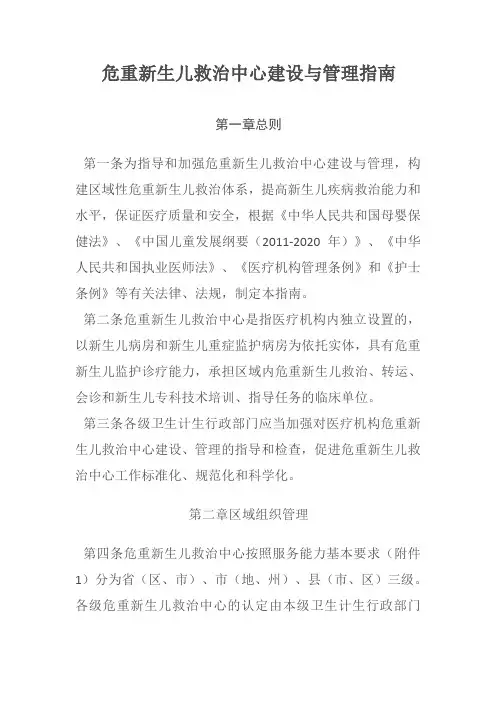 危重新生儿救治中心建设与管理指南