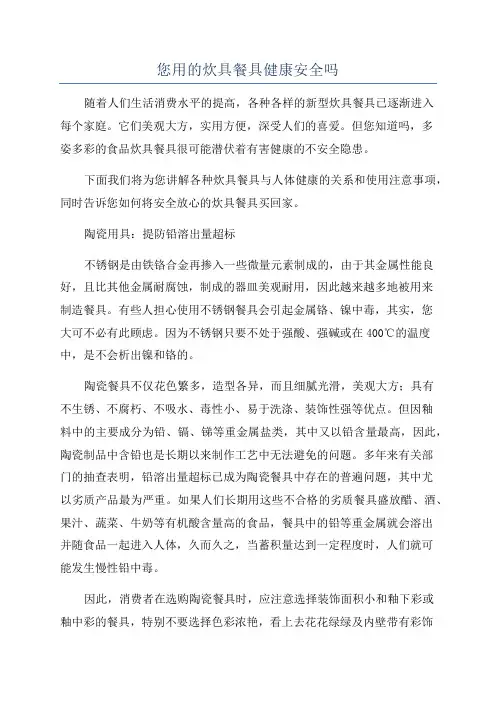 您用的炊具餐具健康安全吗