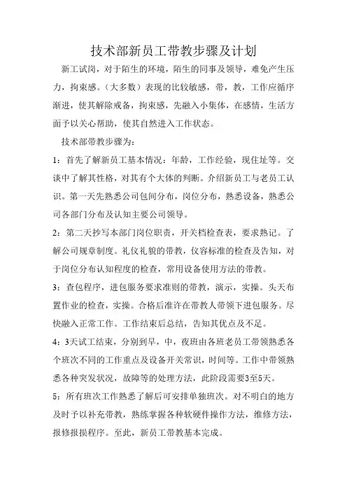 KTV技术部新员工带教步骤及计划