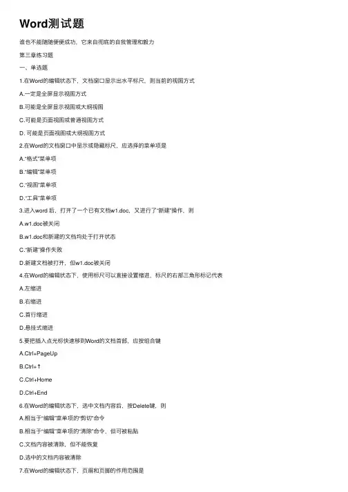 Word测试题